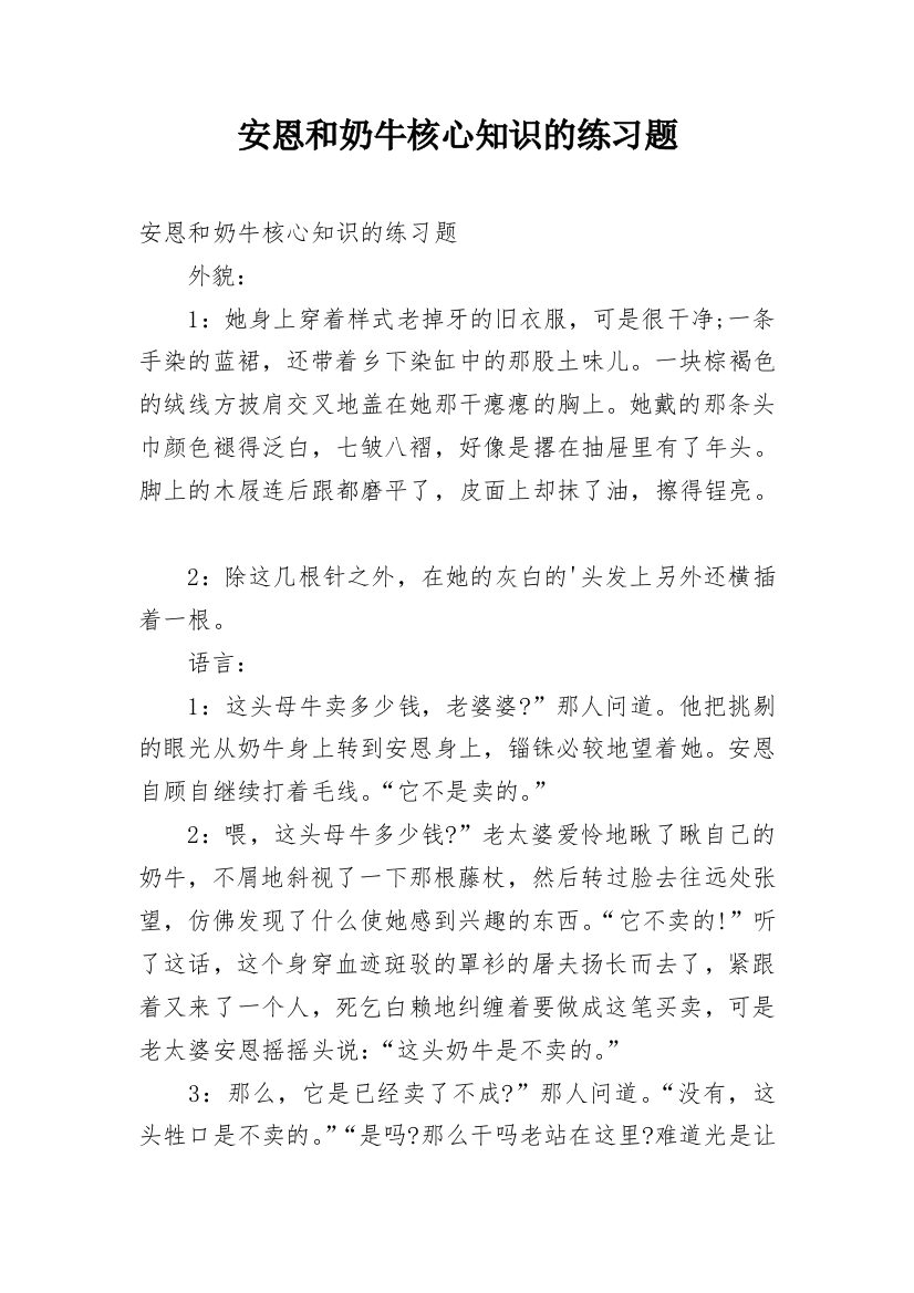 安恩和奶牛核心知识的练习题