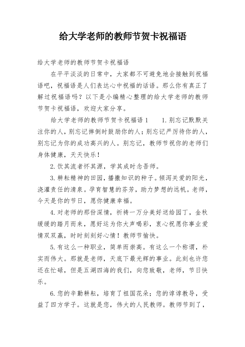 给大学老师的教师节贺卡祝福语