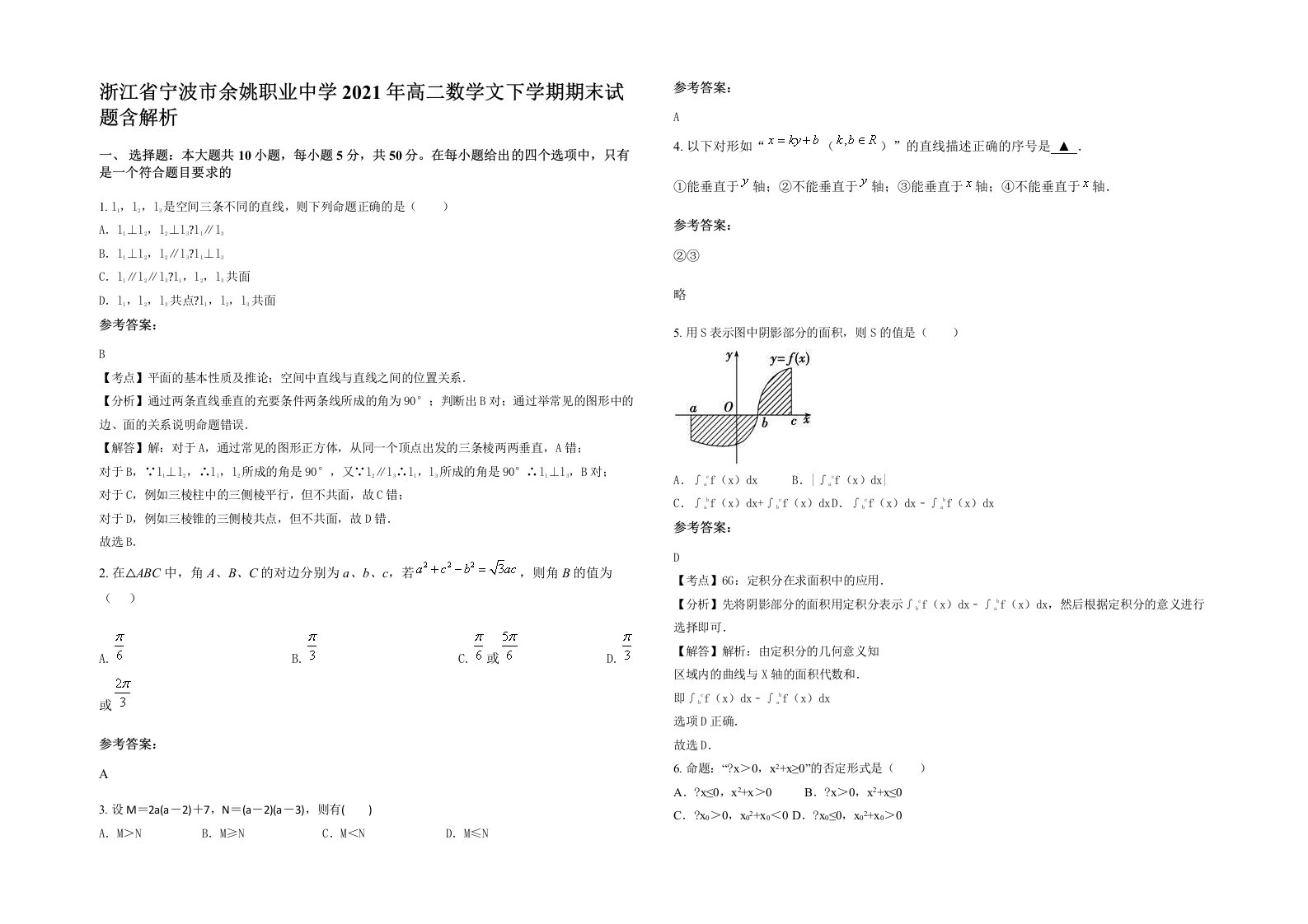 浙江省宁波市余姚职业中学2021年高二数学文下学期期末试题含解析