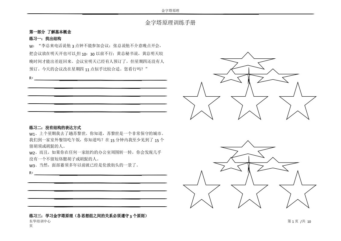 金字塔原理训练手册