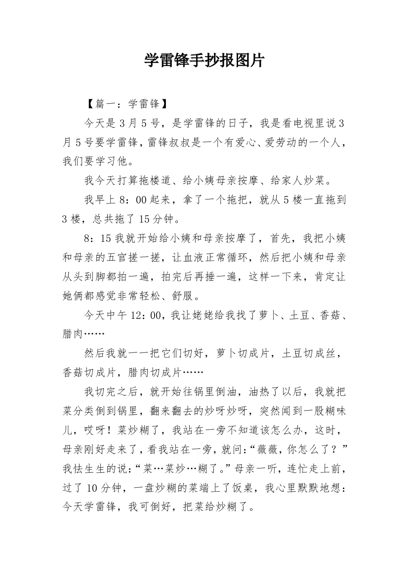 学雷锋手抄报图片