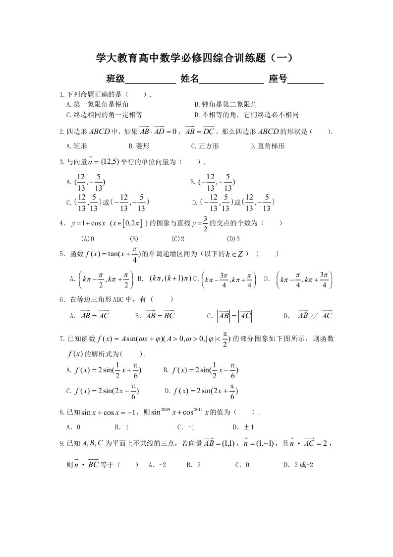 高一数学必修四综合训练题