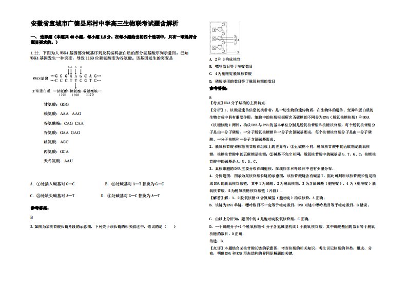 安徽省宣城市广德县邱村中学高三生物联考试题含解析