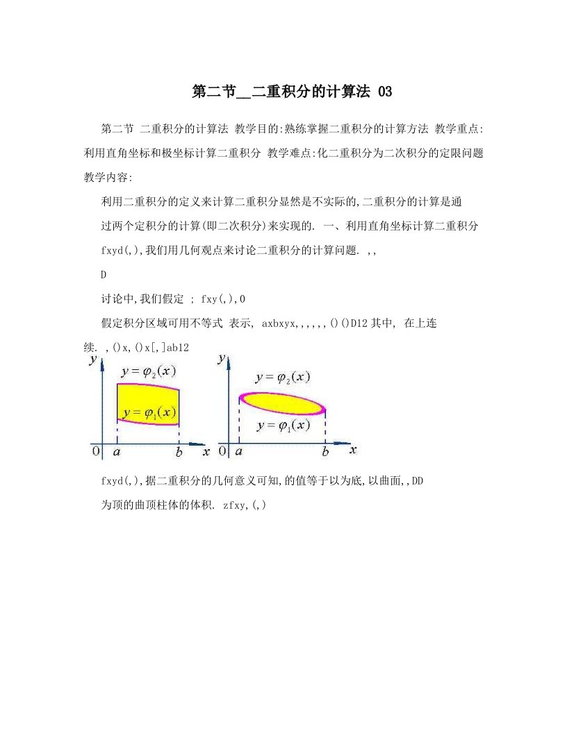 第二节__二重积分的计算法+03