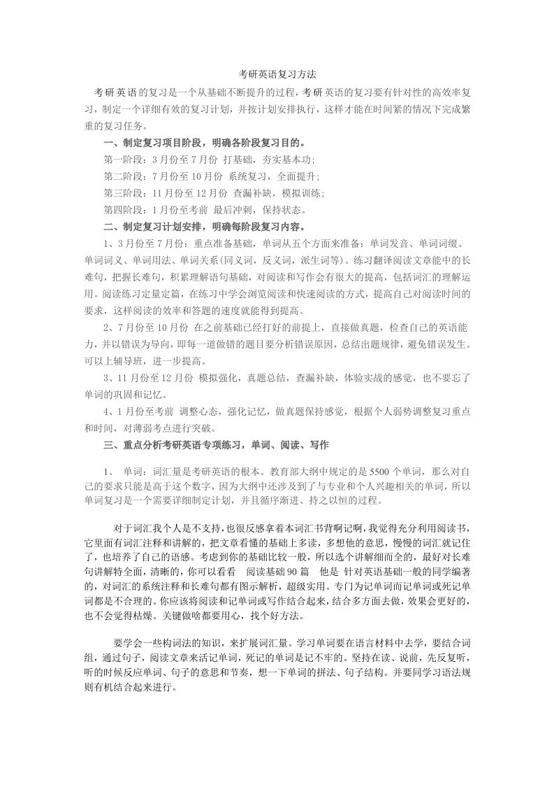 考研英语复习方法