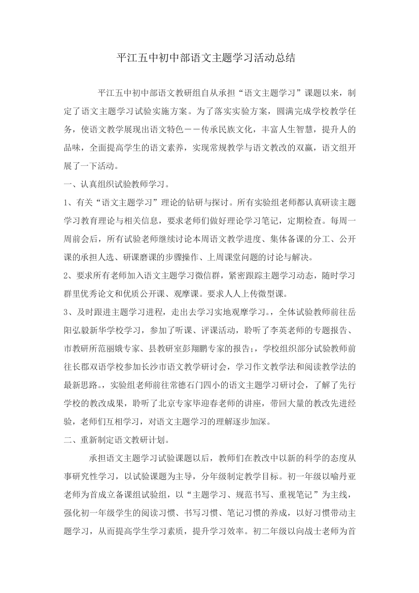 语文主题学习活动总结