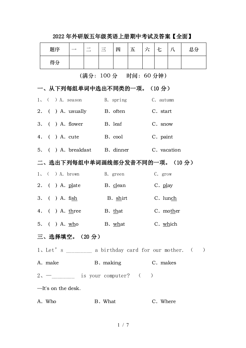 2022年外研版五年级英语上册期中考试及答案【全面】