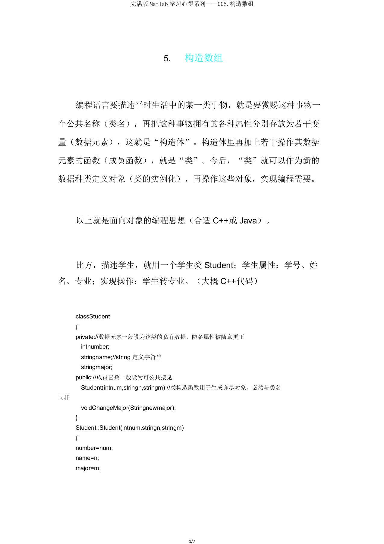 版Matlab学习心得系列——005结构数组