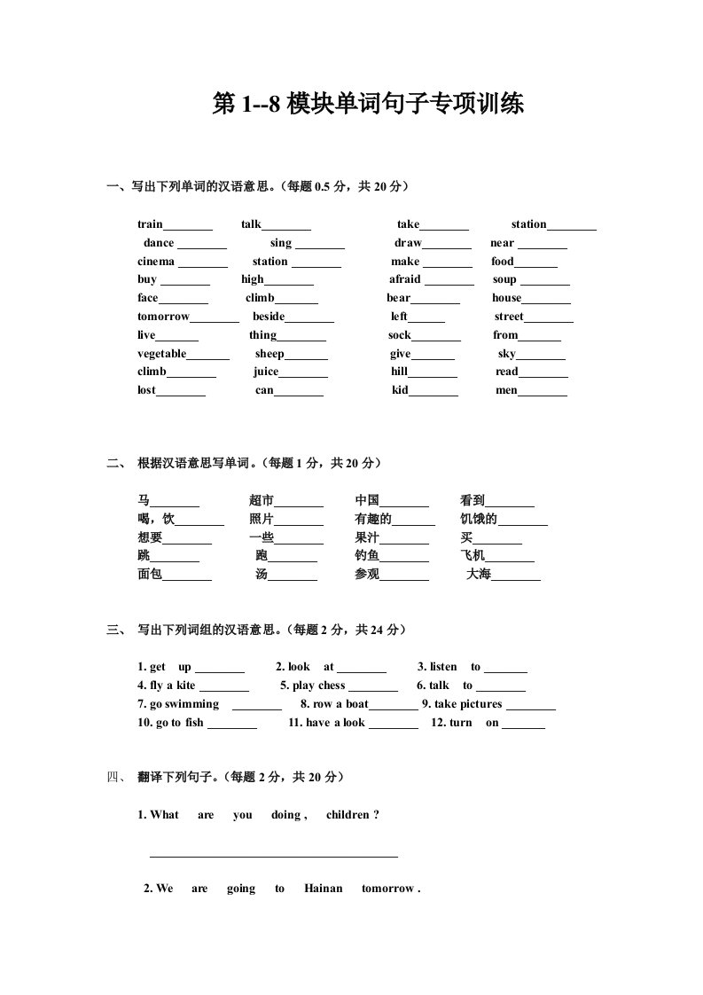 外研版四年级上册英语1-8模块单词句子专项训练题