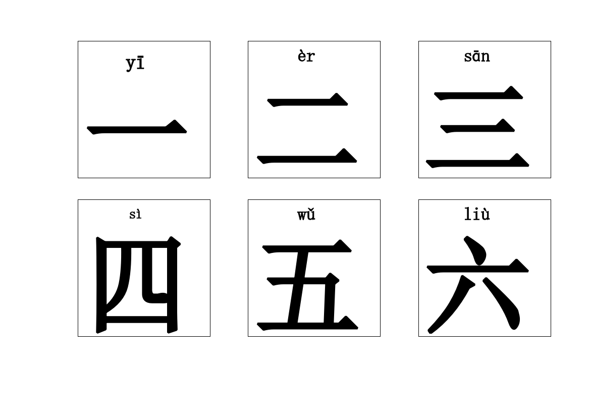 幼儿识字卡片300字