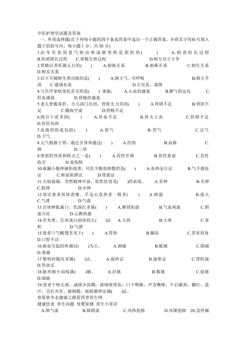 中医护理学试题及答案