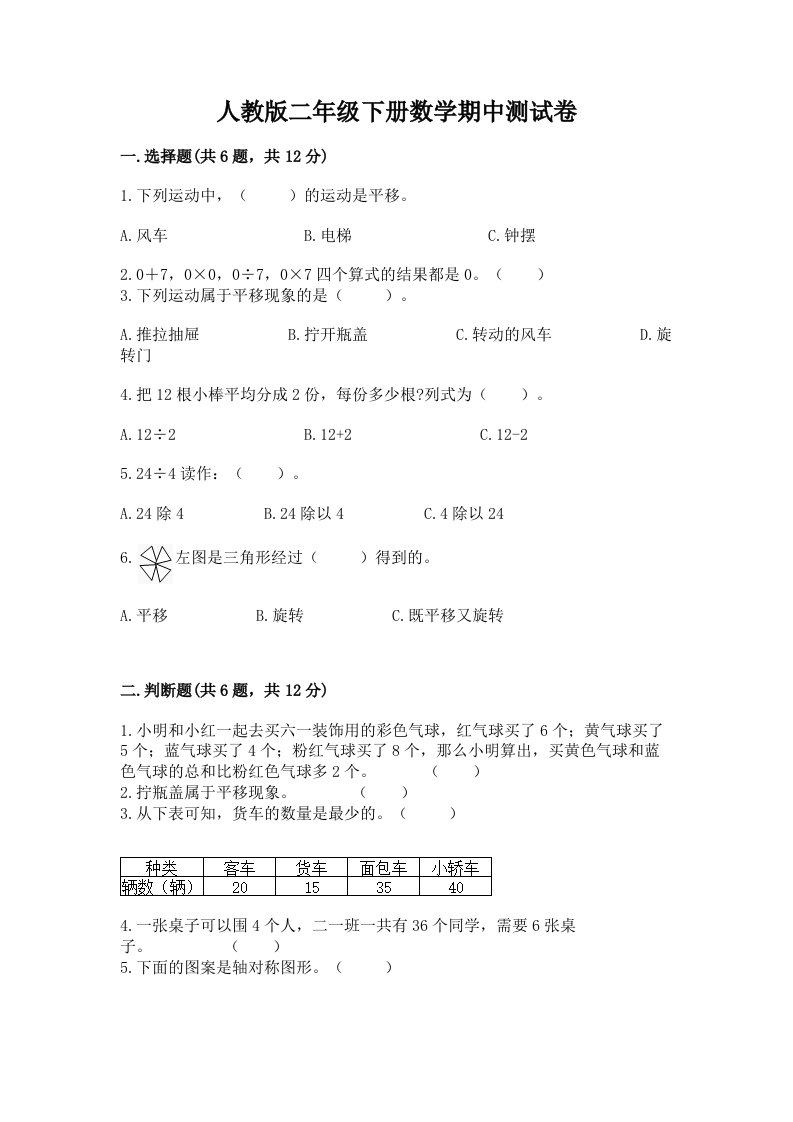 人教版二年级下册数学期中测试卷A4版可打印