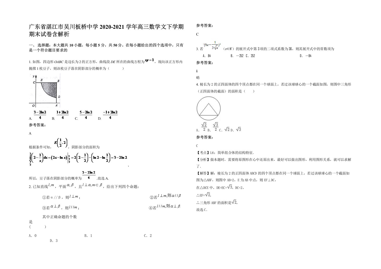 广东省湛江市吴川板桥中学2020-2021学年高三数学文下学期期末试卷含解析