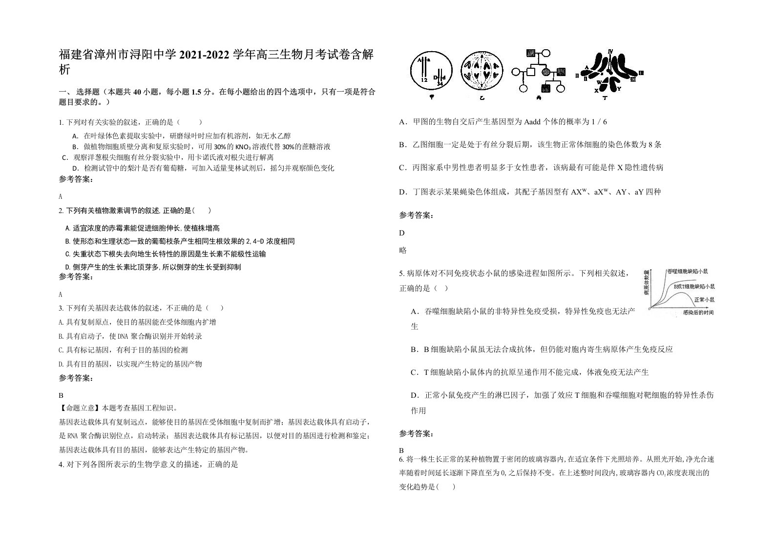 福建省漳州市浔阳中学2021-2022学年高三生物月考试卷含解析