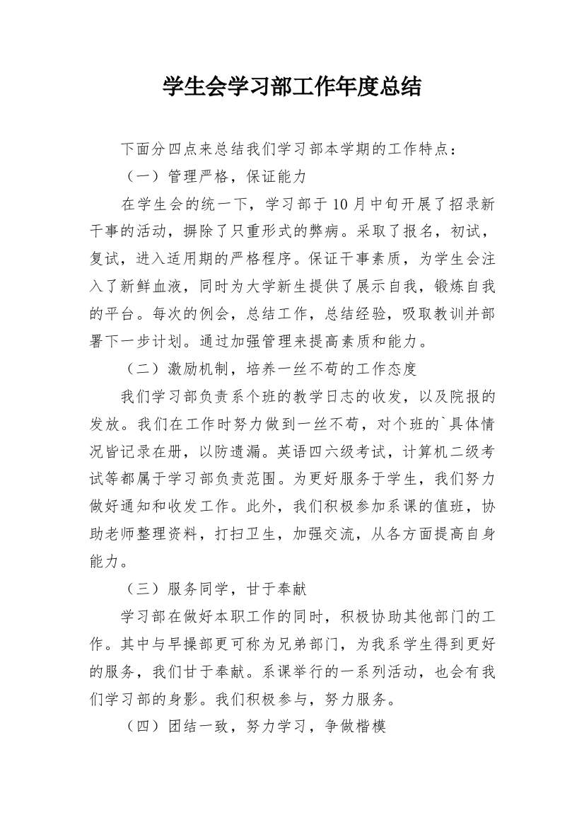 学生会学习部工作年度总结