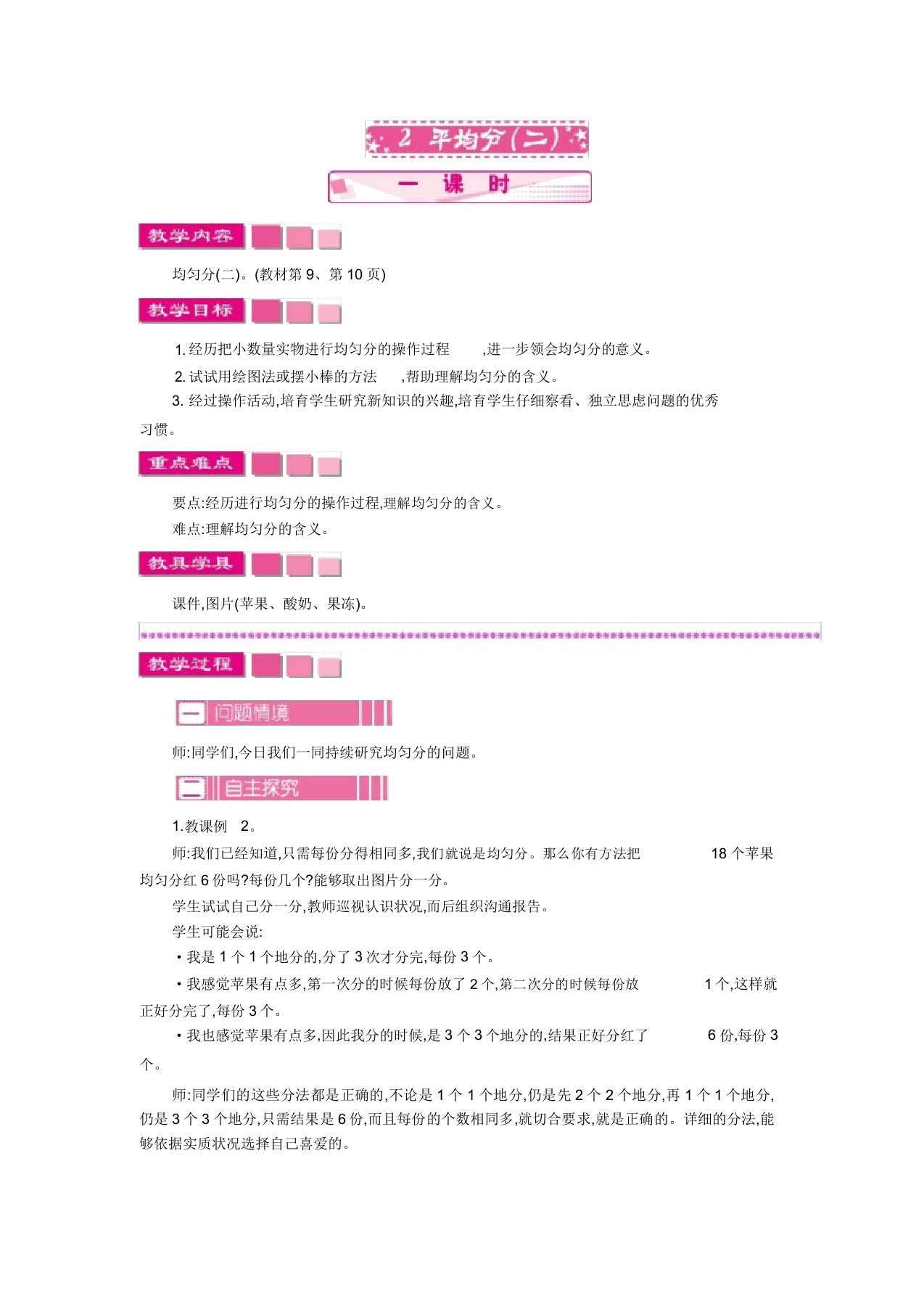 小学数学人教版二年级下册教案22平均分二