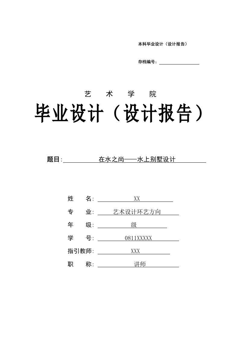 环艺优秀毕业设计基础报告