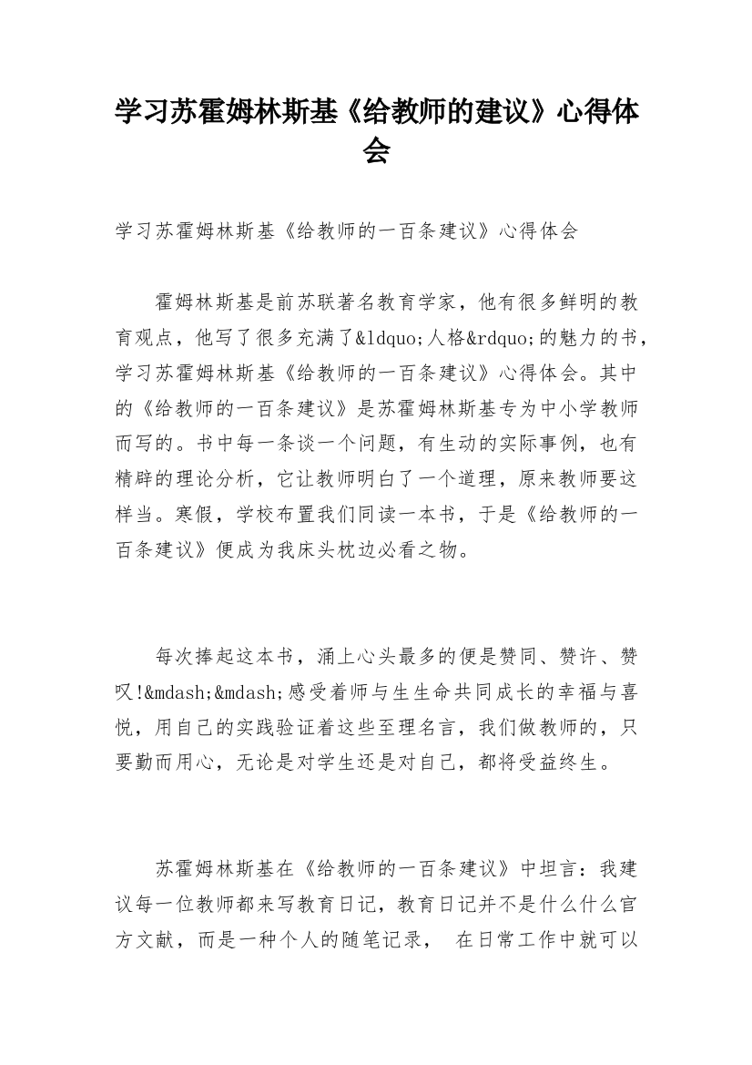 学习苏霍姆林斯基《给教师的建议》心得体会