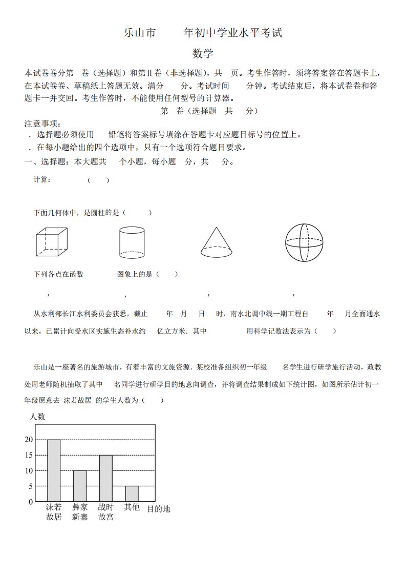 2023年四川省乐山市(初三学业水平考试)数学中考真题试卷