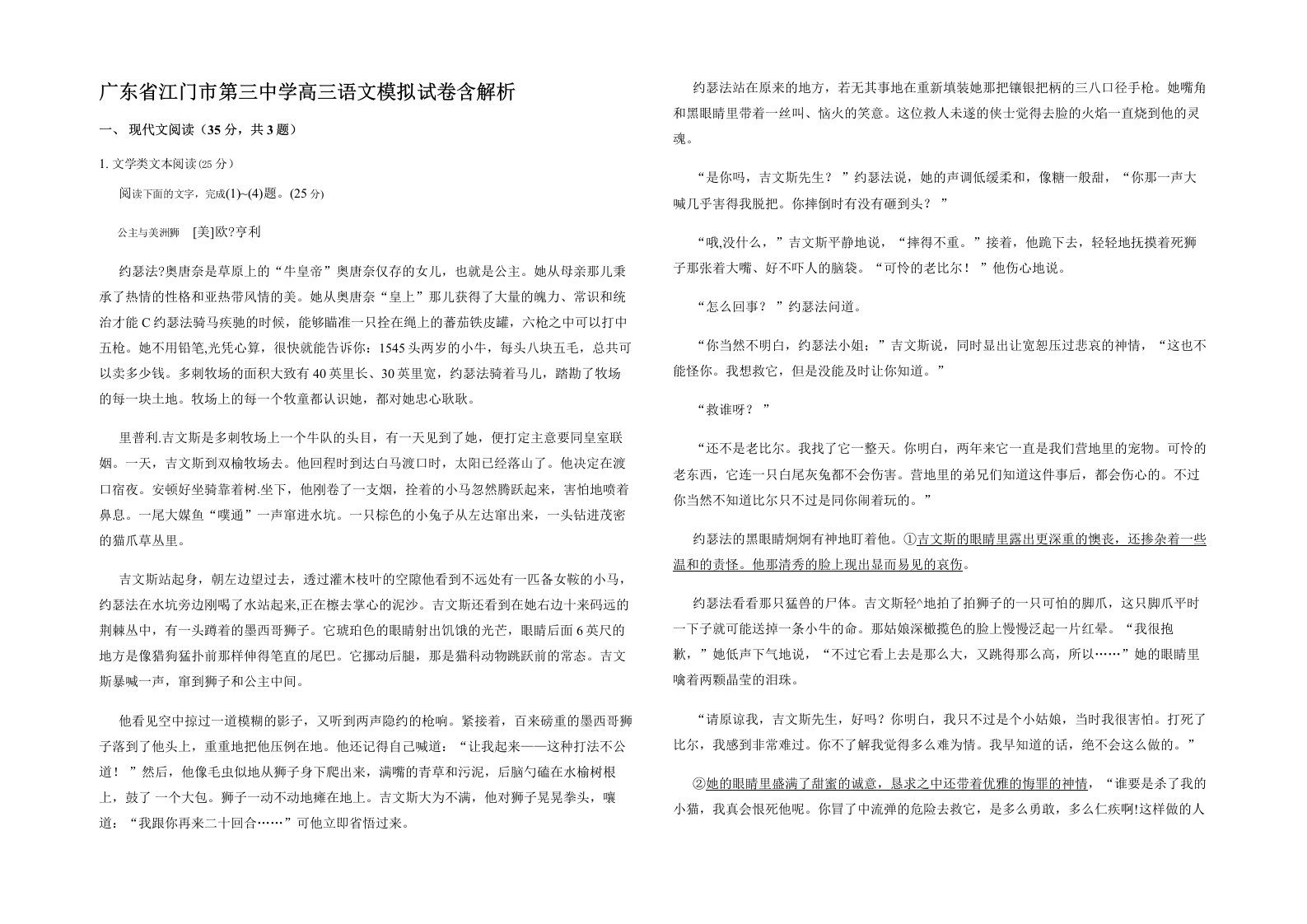 广东省江门市第三中学高三语文模拟试卷含解析