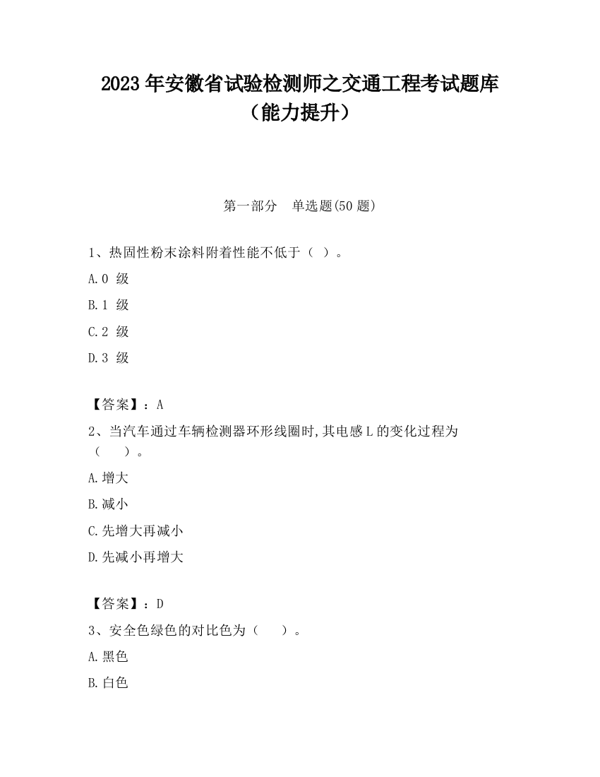 2023年安徽省试验检测师之交通工程考试题库（能力提升）