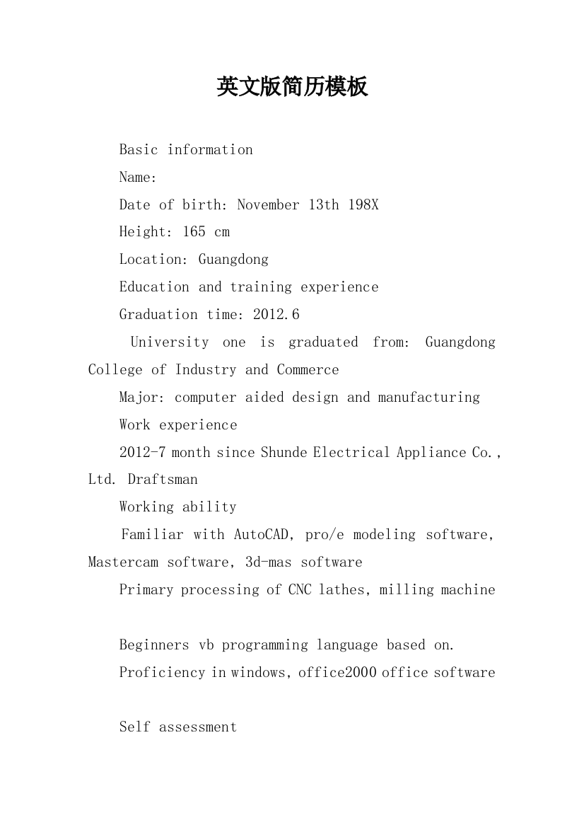 英文版简历模板
