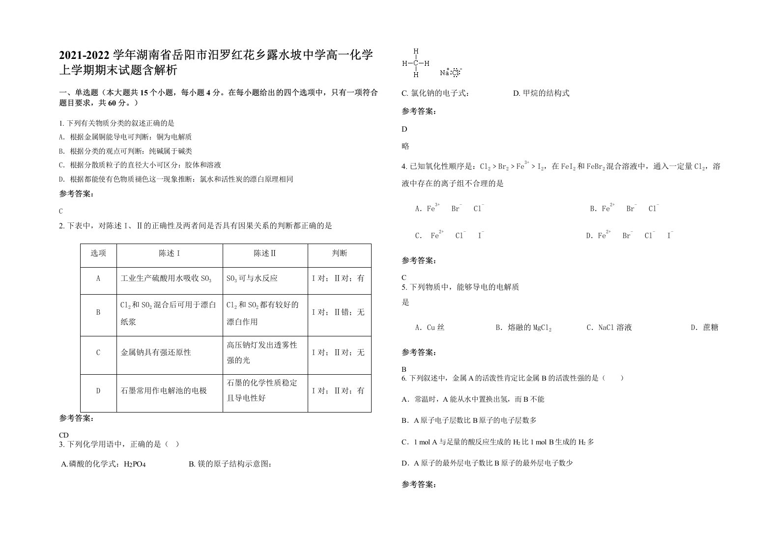 2021-2022学年湖南省岳阳市汨罗红花乡露水坡中学高一化学上学期期末试题含解析