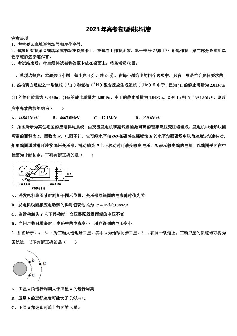 江苏省扬州市江都区大桥高级中学2023年高三一诊考试物理试卷含解析