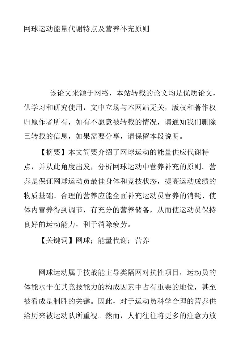 网球运动能量代谢特点及营养补充原则