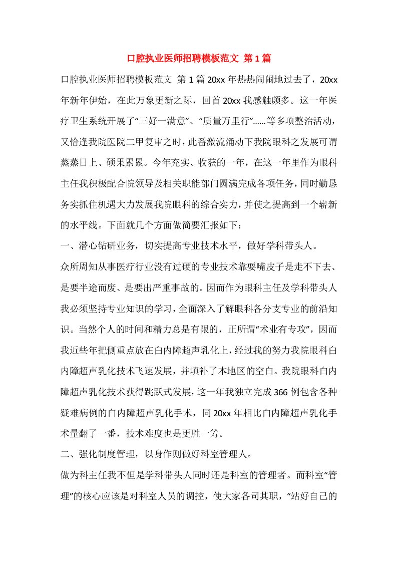 口腔执业医师招聘模板范文