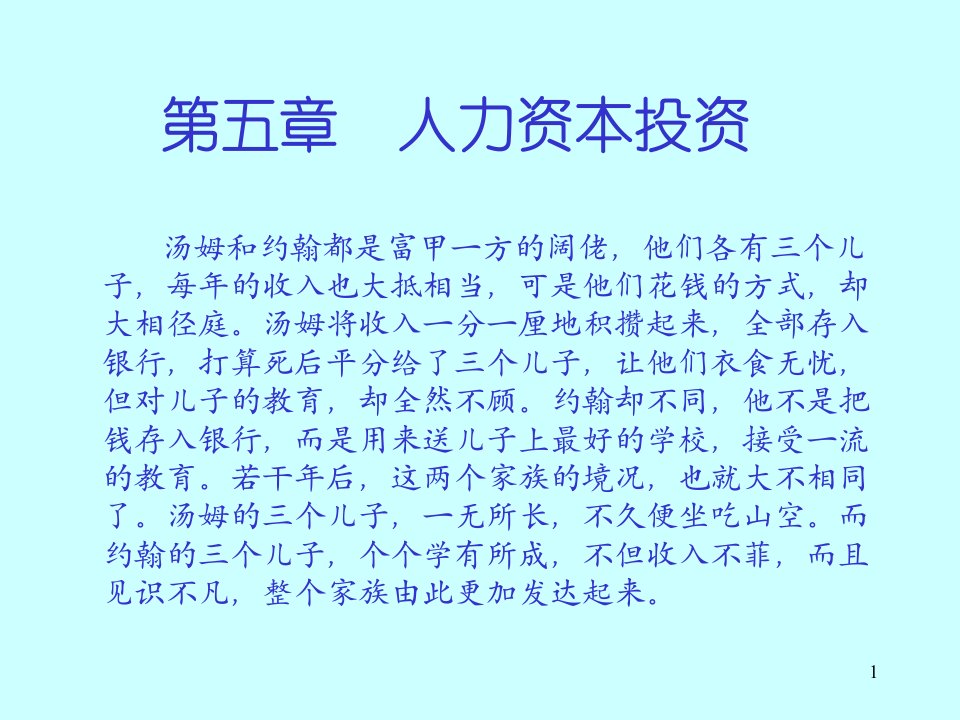 第五章劳动经济学教学案例