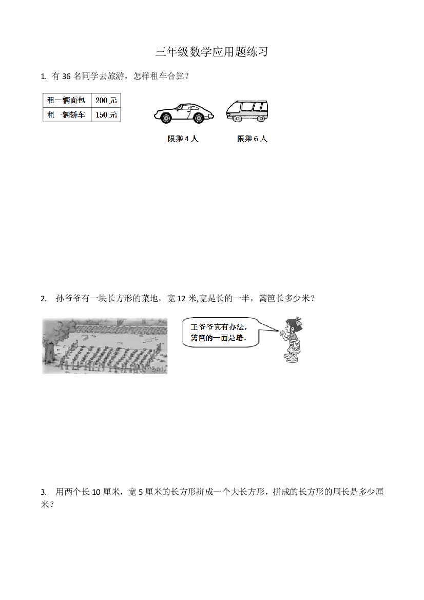 人教版三年级上册数学典型应用题