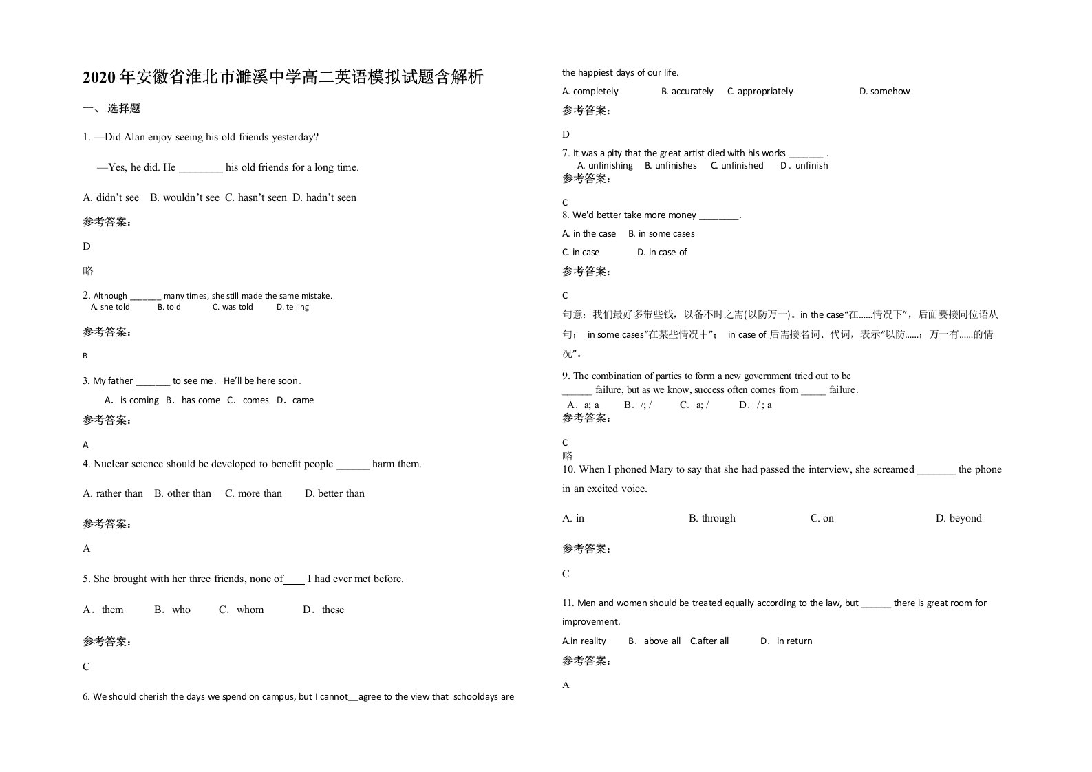 2020年安徽省淮北市濉溪中学高二英语模拟试题含解析