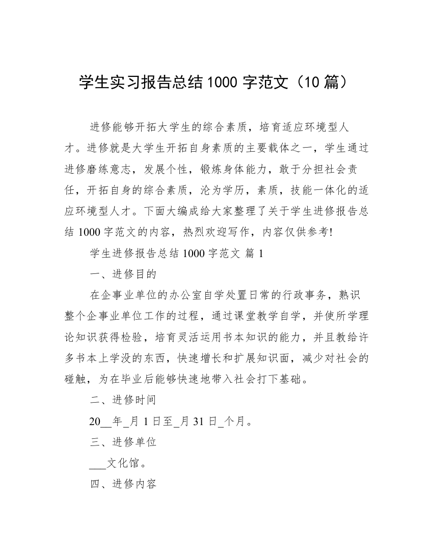 学生实习报告总结1000字范文（10篇）