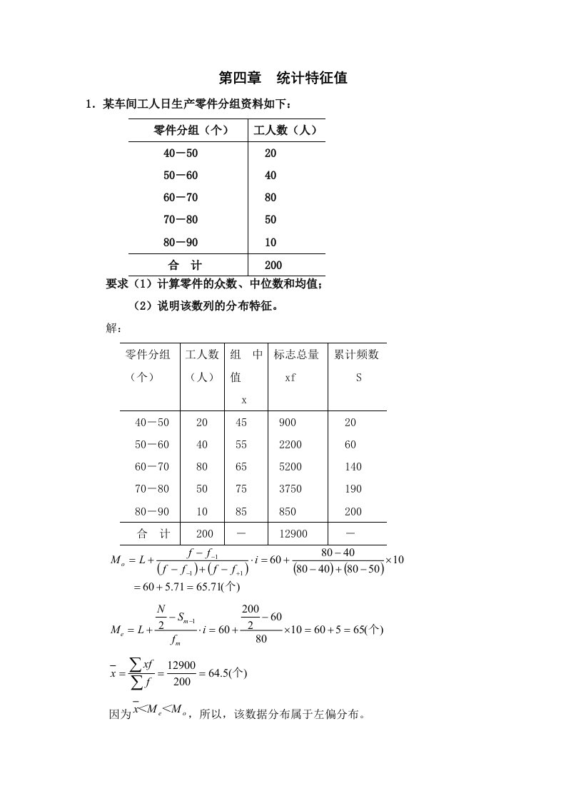 统计学期末复习计算题