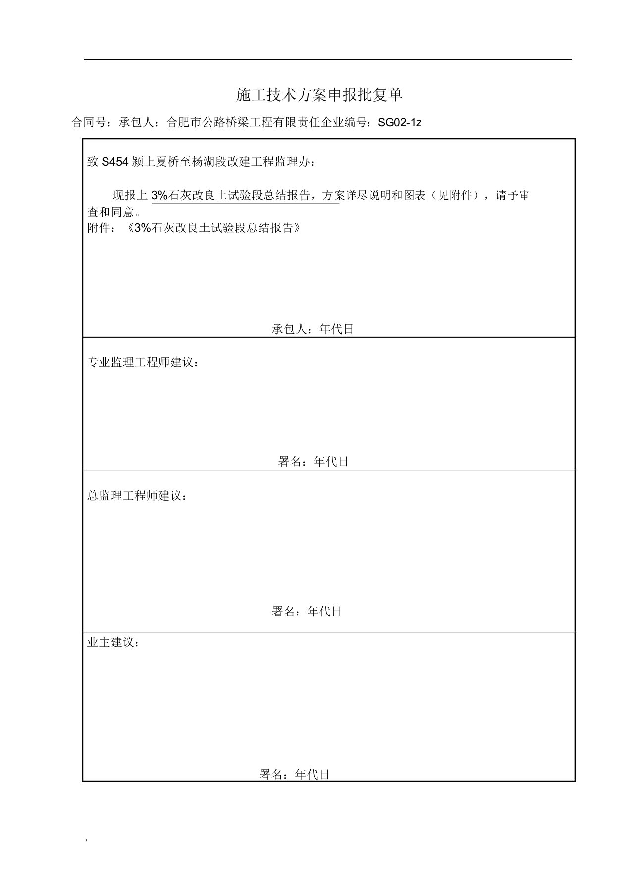 3%灰土试验段总结报告课件