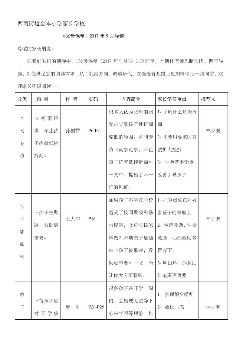 《父母课堂》9月导读