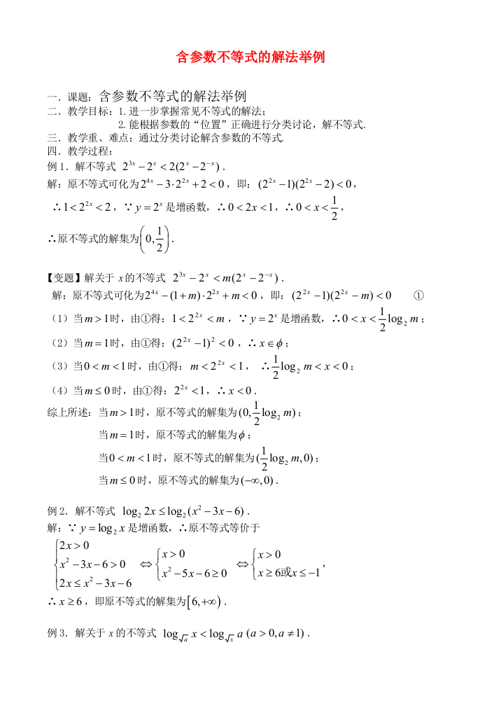 （中小学教案）6.5.2