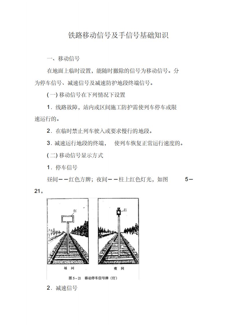 铁路移动信号及手信号基础知识