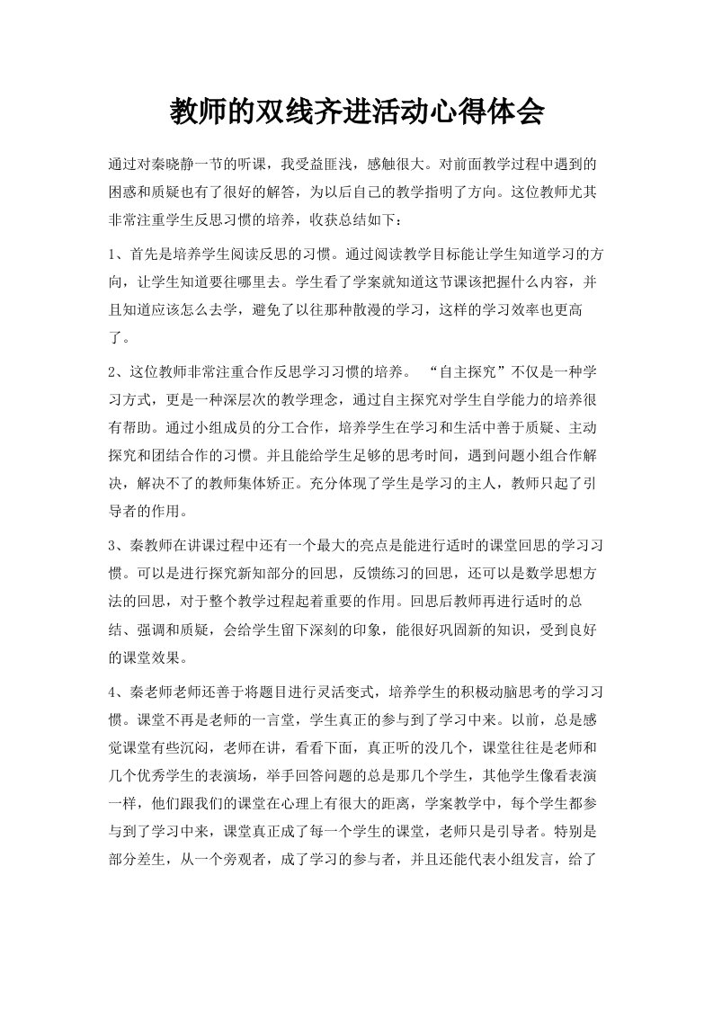 教师的双线齐进活动心得体会