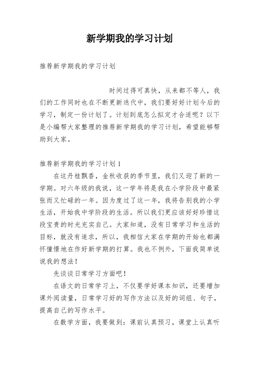 新学期我的学习计划_10