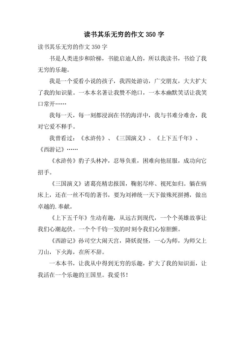 读书其乐无穷的作文350字