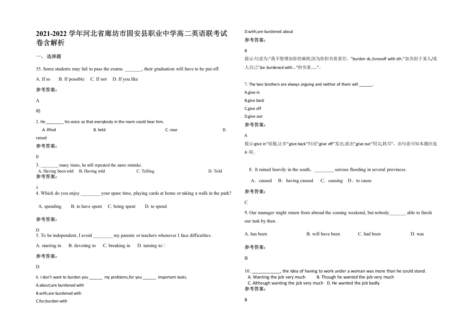 2021-2022学年河北省廊坊市固安县职业中学高二英语联考试卷含解析