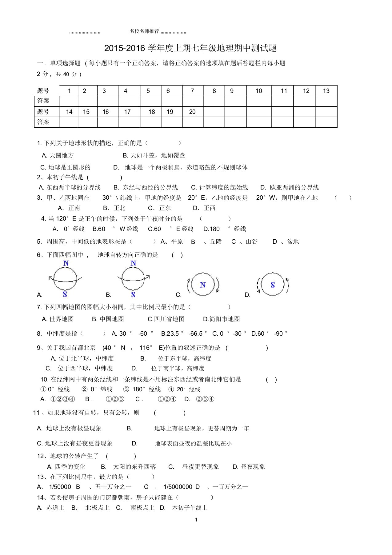 四川省施家九义校初中七年级地理上学期期中试题完整版新人教版