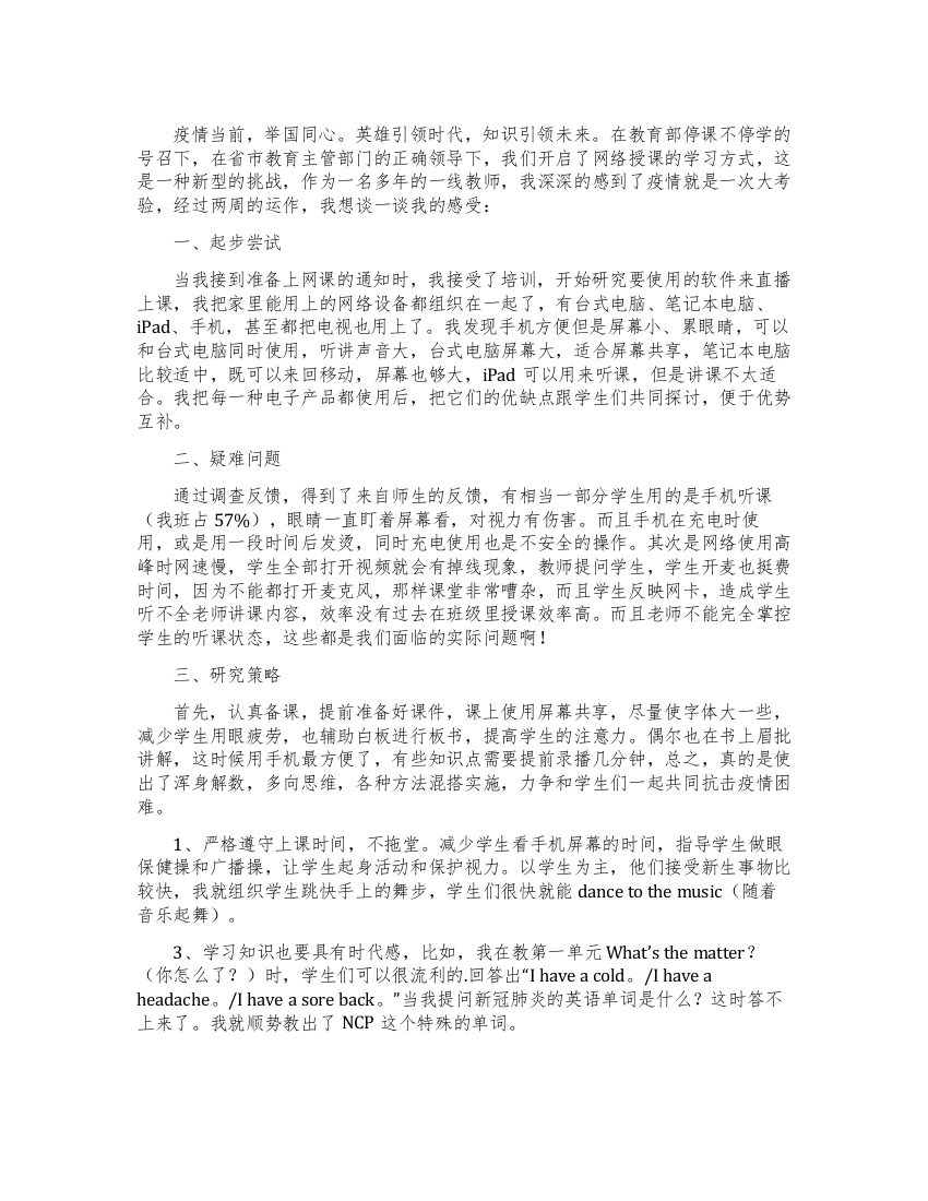 教师疫情期间网课心得体会