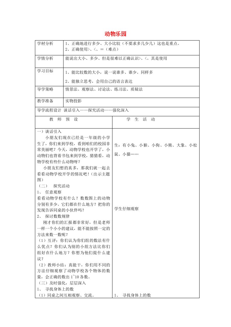 一年级数学上册