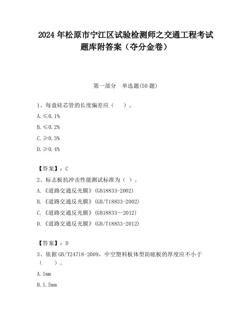 2024年松原市宁江区试验检测师之交通工程考试题库附答案（夺分金卷）