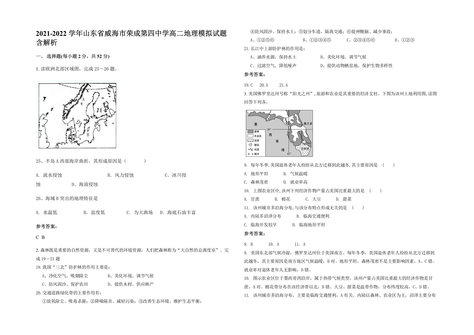 2021-2022学年山东省威海市荣成第四中学高二地理模拟试题含解析