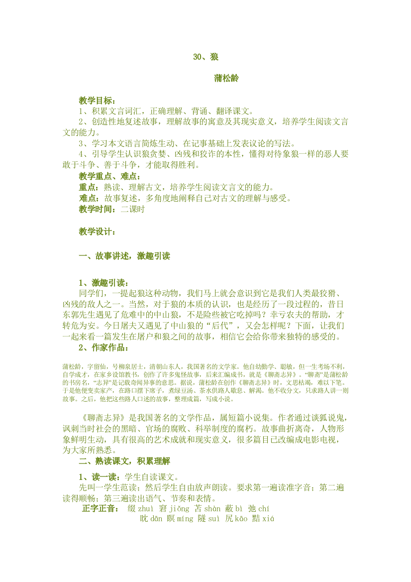 狼教案李红利