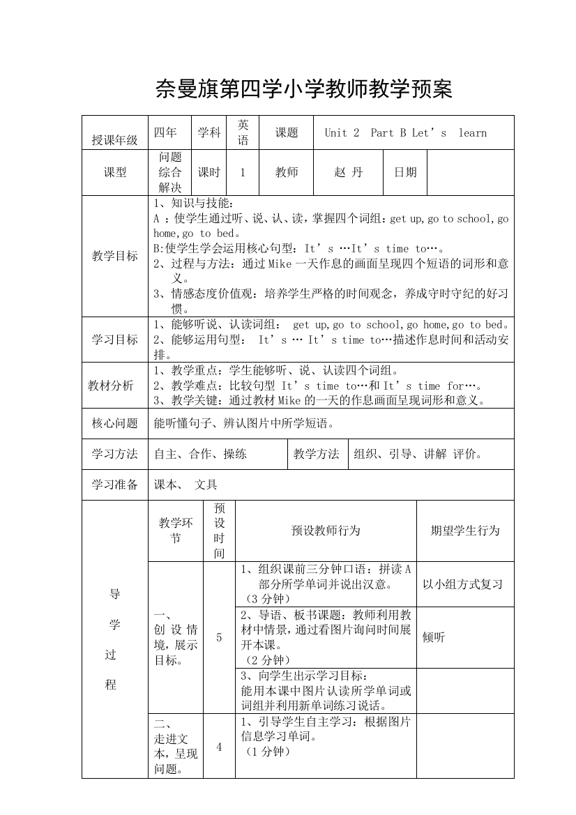 四年级下册第二单元Let'slearnB